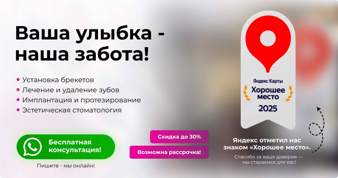 Команда клиники